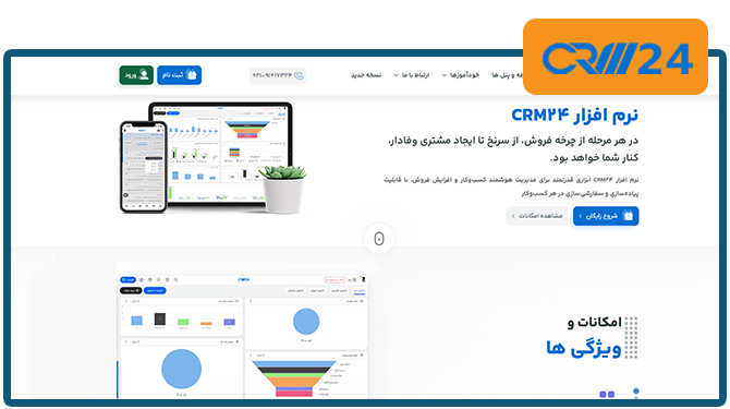 CRM24 همکاری نرم‌افزار حسابداری حسابفا