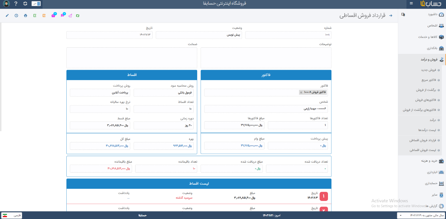 فروش اقساطی