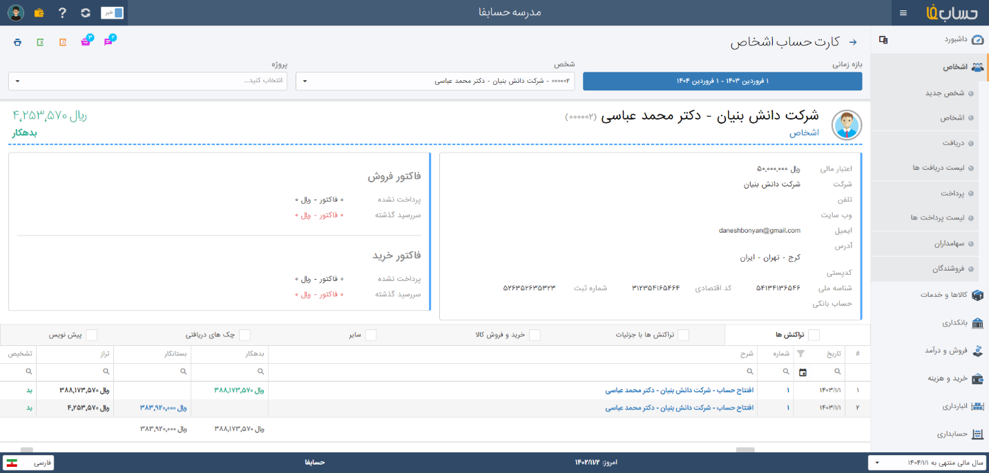 گزارش کارت حساب مشتریان
