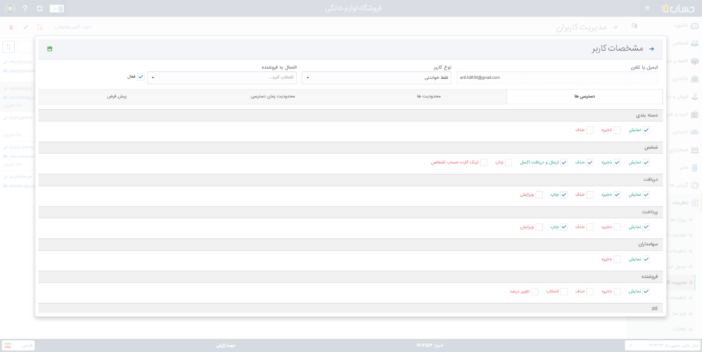 تعریف و مدیریت کاربران