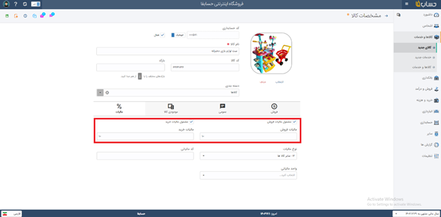 مدیریت مالیات بر ارزش افزوده