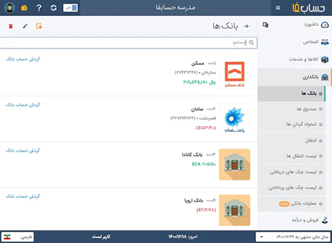 صندوق و بانک در حسابفا