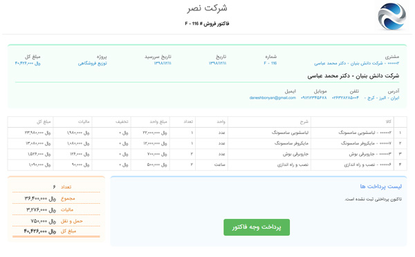 Hesabfa Dashboard