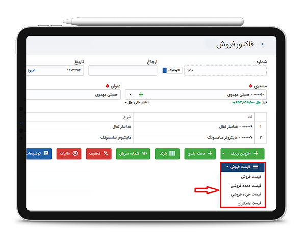 استفاده از لیست قیمت در فاکتور فروش در نرم افزار حسابداری