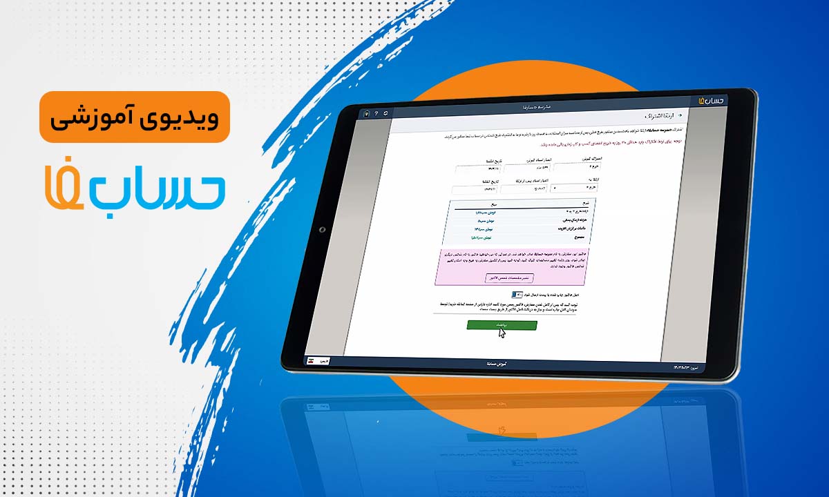 ارتقا اشتراک  