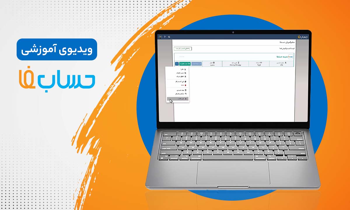 تغییر مالکیت