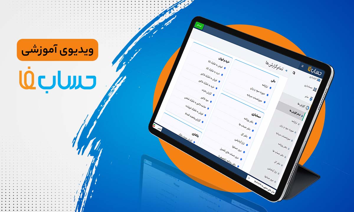 گزارش‌ها  