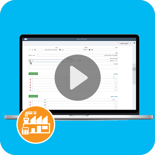 تولید در حسابفا