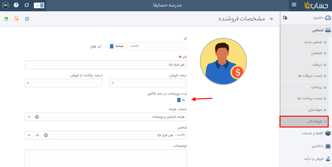 تعریف فروشنده