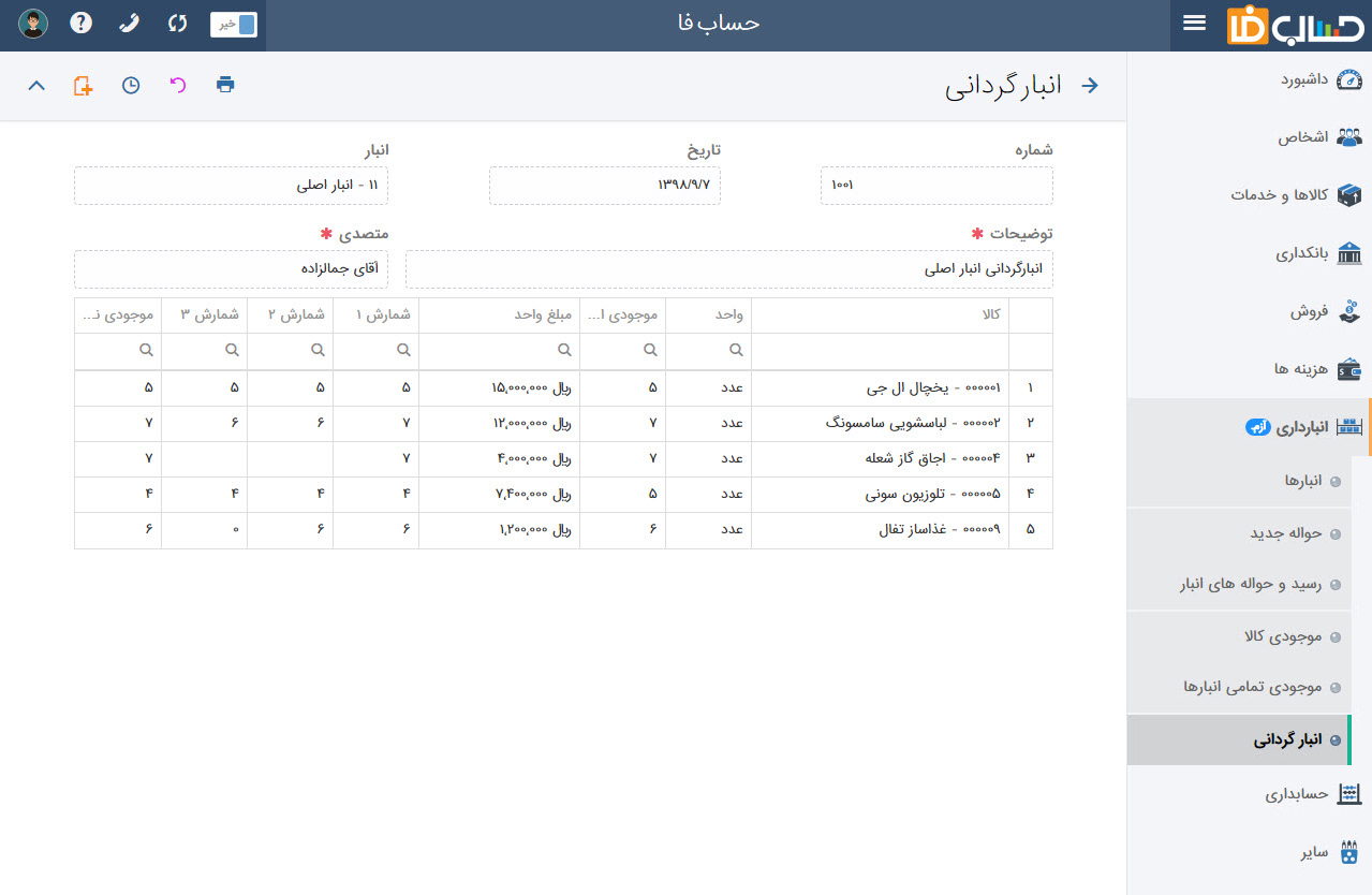 انبارگردانی