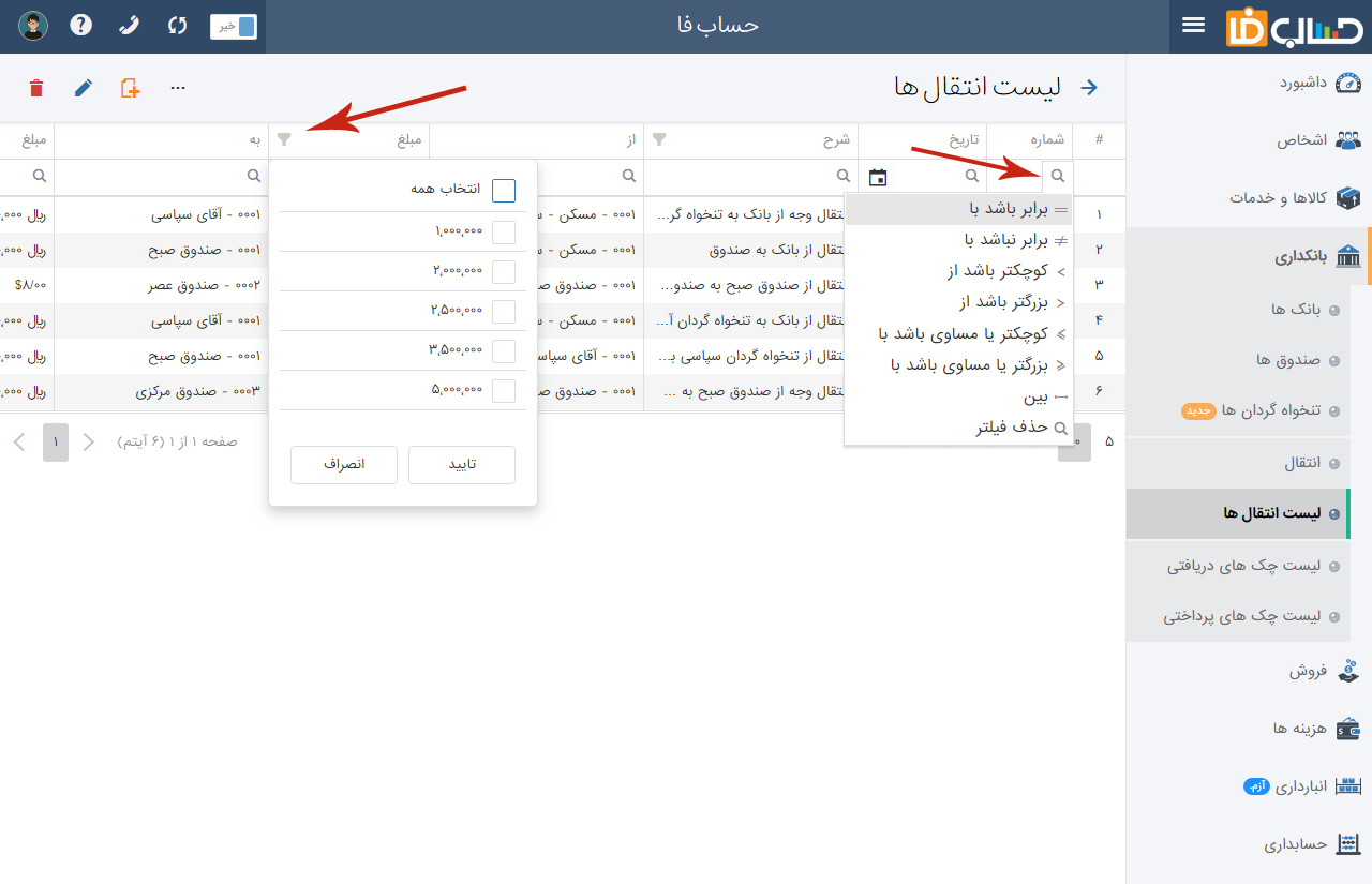 لیست انتقال ها