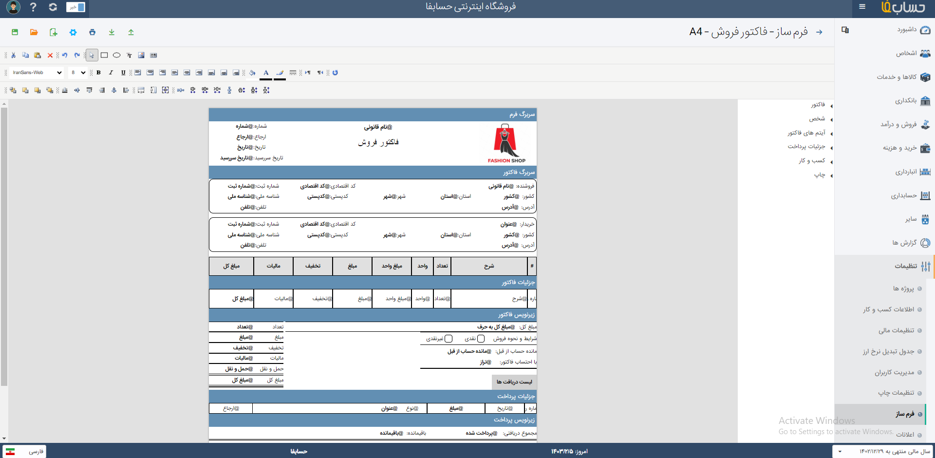 مدیریت کالاها و درآمدها در نرم افزار حسابداری آنلاین