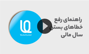 خطای بستن سال مالی